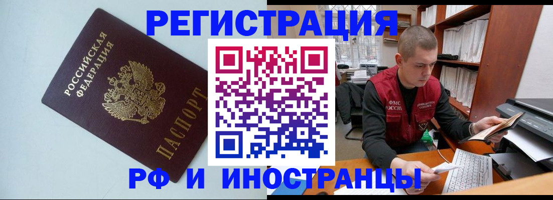 прописка законно в Черногорске