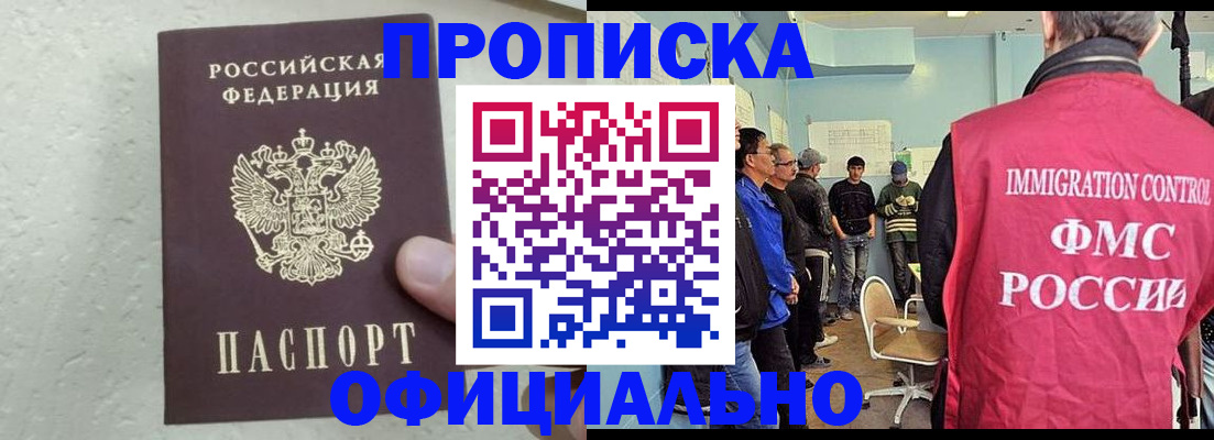 прописка в квартире в Черногорске