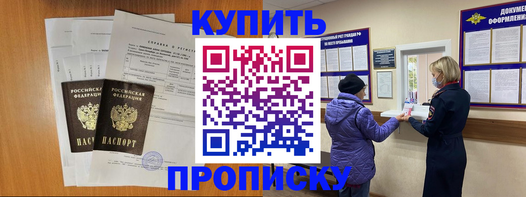 временная регистрация гарантия в Черногорске