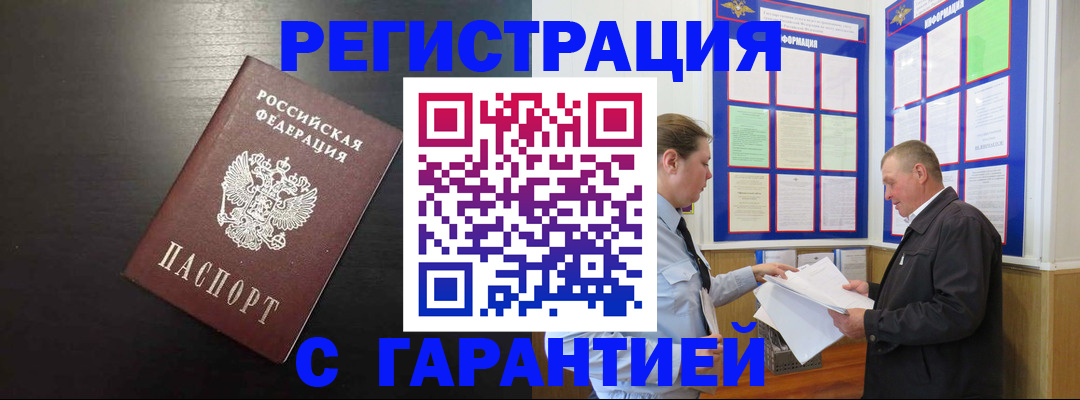 прописка для школы в Черногорске