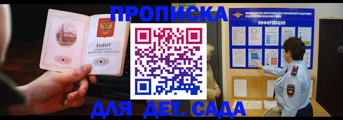 прописка законно в Черногорске