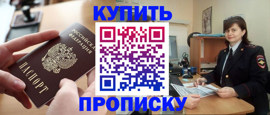 прописка паспорт в Черногорске