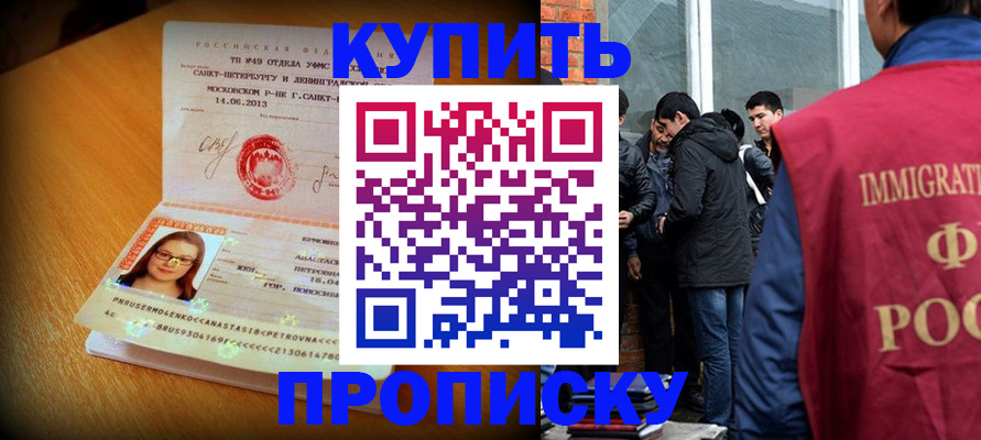 временная регистрация поиск в Черногорске