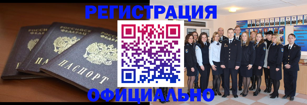 временная регистрация гарантия в Черногорске