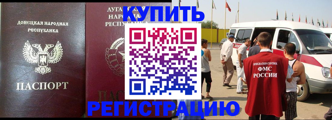 прописка 2025 в Черногорске