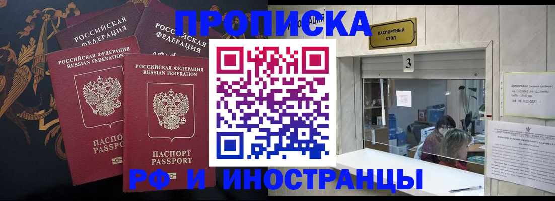 прописка гарантия в Черногорске