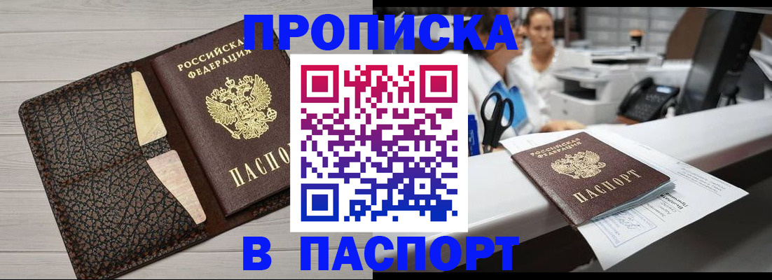 временная регистрация гарантия в Черногорске