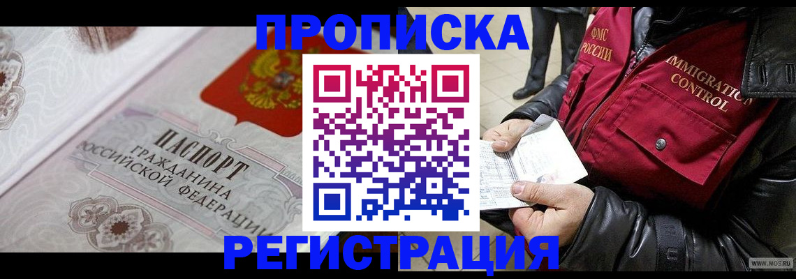 временная регистрация в квартире в Черногорске